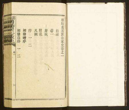 湖南葛氏族谱-邵阳葛基贤公家史.pdf电子版预览图2