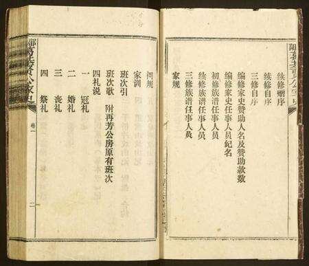 湖南葛氏族谱-邵阳葛基贤公家史.pdf电子版预览图3
