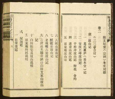 湖南葛氏族谱-邵阳葛基贤公家史.pdf电子版预览图4