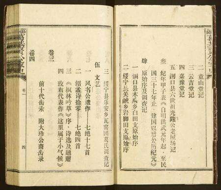 湖南葛氏族谱-邵阳葛基贤公家史.pdf电子版预览图5