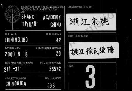 浙江徐氏族谱-姚江徐氏续谱 [11卷,及卷首].pdf电子版缩略图