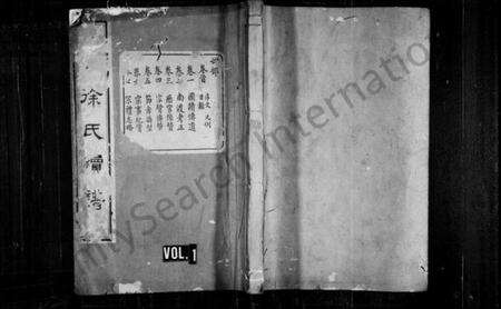 浙江徐氏族谱-姚江徐氏续谱 [11卷,及卷首].pdf电子版预览图1