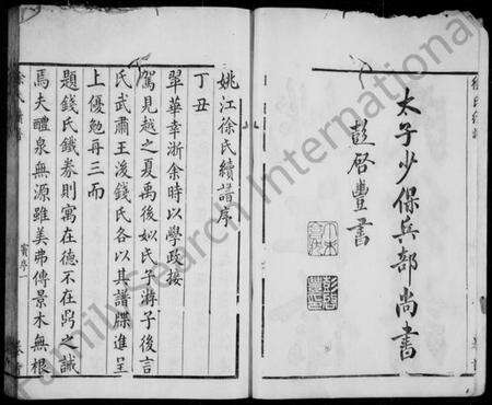 浙江徐氏族谱-姚江徐氏续谱 [11卷,及卷首].pdf电子版预览图3