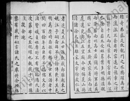 浙江徐氏族谱-姚江徐氏续谱 [11卷,及卷首].pdf电子版预览图4