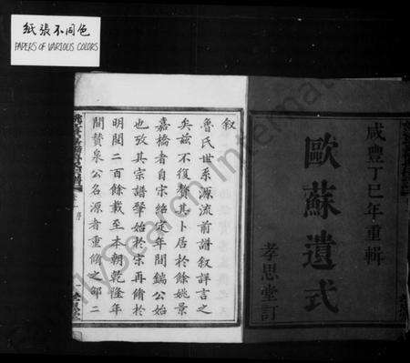 浙江鲁氏族谱-姚江景嘉桥鲁氏宗谱 [12卷].pdf电子版预览图3