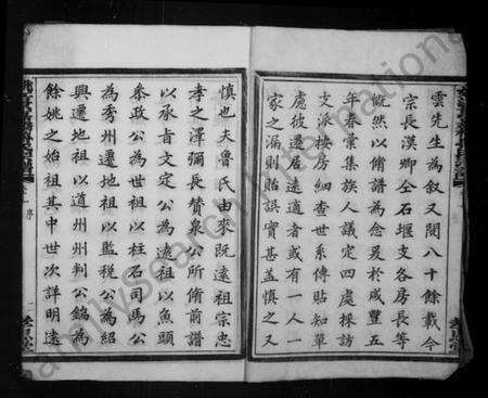 浙江鲁氏族谱-姚江景嘉桥鲁氏宗谱 [12卷].pdf电子版预览图4