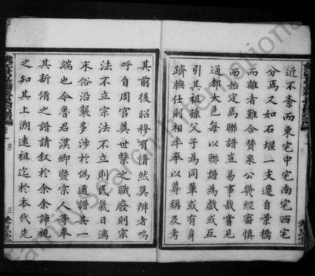 浙江鲁氏族谱-姚江景嘉桥鲁氏宗谱 [12卷].pdf电子版预览图5