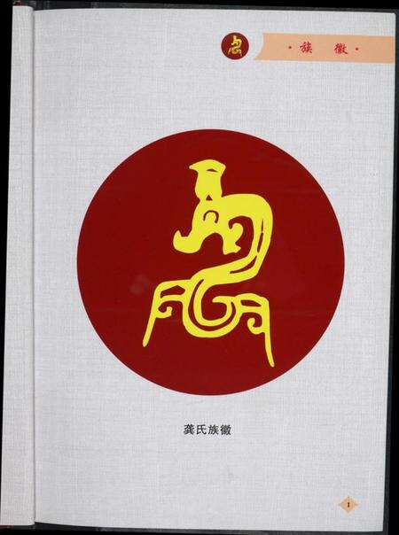 湖南龚氏族谱-中华龚氏宗谱 湖北.仕杰公支系.pdf电子版预览图4