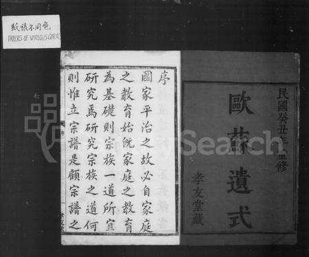 浙江熊氏族谱-姚江熊氏宗谱 [18卷].pdf电子版预览图4