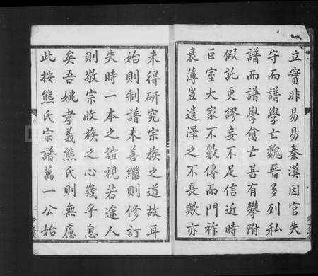 浙江熊氏族谱-姚江熊氏宗谱 [18卷].pdf电子版预览图5
