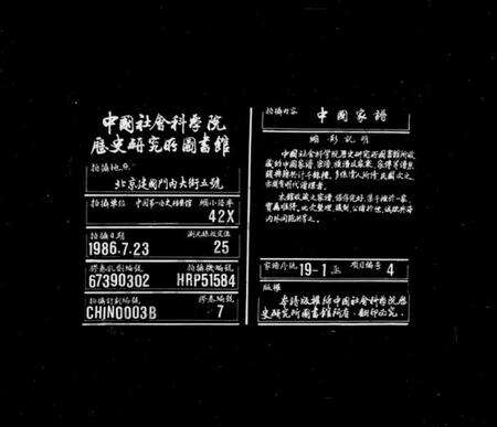 浙江邵氏族谱-姚江邵氏宗谱 [16卷,首1卷,贻编7卷].pdf电子版缩略图