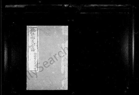 浙江邵氏族谱-姚江邵氏宗谱 [16卷,首1卷,贻编7卷].pdf电子版预览图2