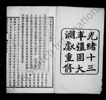 浙江邵氏族谱-姚江邵氏宗谱 [16卷,首1卷,贻编7卷].pdf电子版预览图3