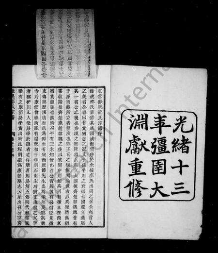 浙江邵氏族谱-姚江邵氏宗谱 [16卷,首1卷,贻编7卷].pdf电子版预览图4