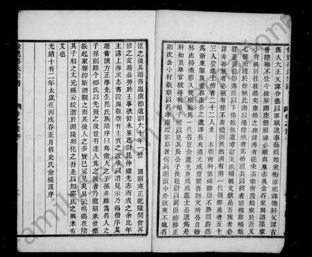 浙江邵氏族谱-姚江邵氏宗谱 [16卷,首1卷,贻编7卷].pdf电子版预览图5