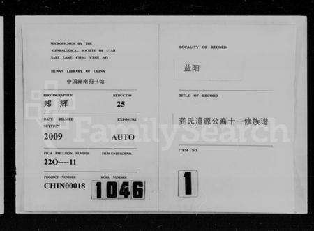 湖南龚氏族谱-益阳龚氏道源公裔十一修族谱 [6卷,含卷首].pdf电子版缩略图