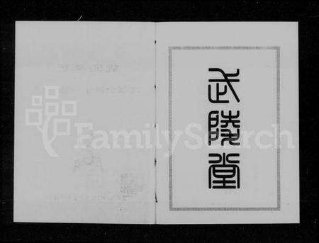 湖南龚氏族谱-益阳龚氏道源公裔十一修族谱 [6卷,含卷首].pdf电子版预览图3