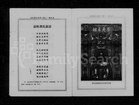 湖南龚氏族谱-益阳龚氏道源公裔十一修族谱 [6卷,含卷首].pdf电子版预览图5