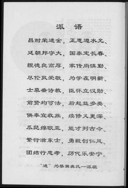 湖南龚氏族谱-[龚氏]桃江禁簰暹裔十一修族谱.pdf电子版预览图3