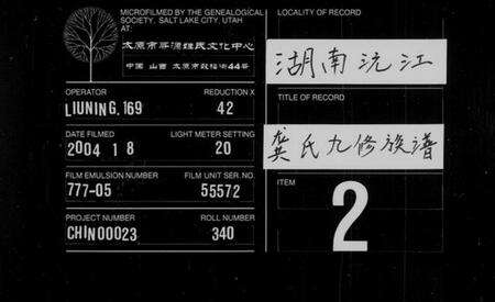 湖南龚氏族谱-龚氏九修支谱 [13卷,及卷首].pdf电子版缩略图