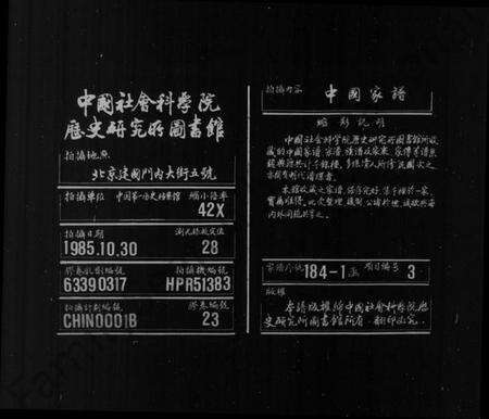 浙江许氏族谱-姚江云柯许氏宗谱 [20卷,首1卷].pdf电子版缩略图