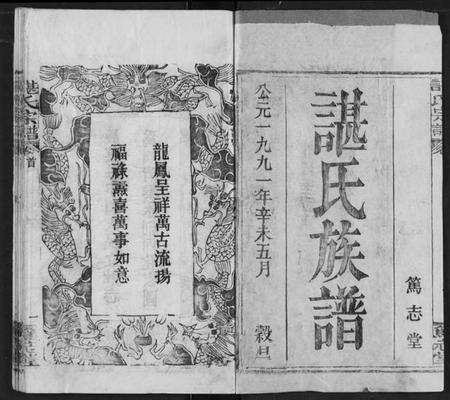 湖北谌氏族谱-谌氏族谱.pdf电子版预览图1