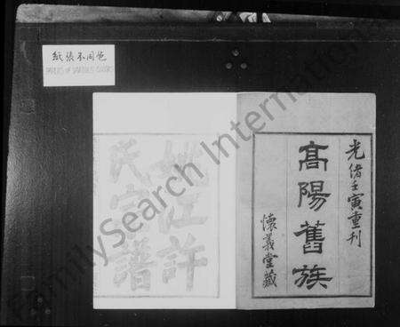 浙江许氏族谱-姚江云柯许氏宗谱 [20卷,首1卷].pdf电子版预览图2