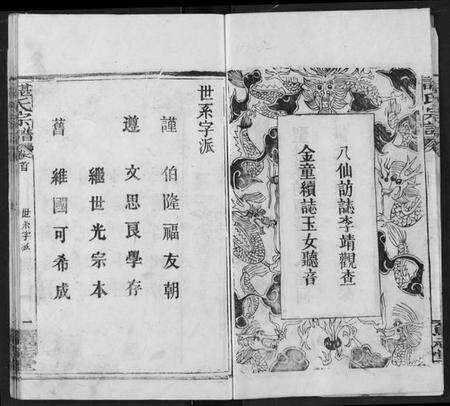 湖北谌氏族谱-谌氏族谱.pdf电子版预览图4