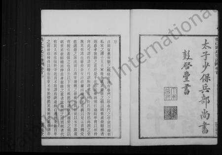 浙江许氏族谱-姚江云柯许氏宗谱 [20卷,首1卷].pdf电子版预览图4