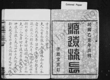 浙江鲁氏族谱-姚江鲁氏宗谱 [24卷].pdf电子版预览图3