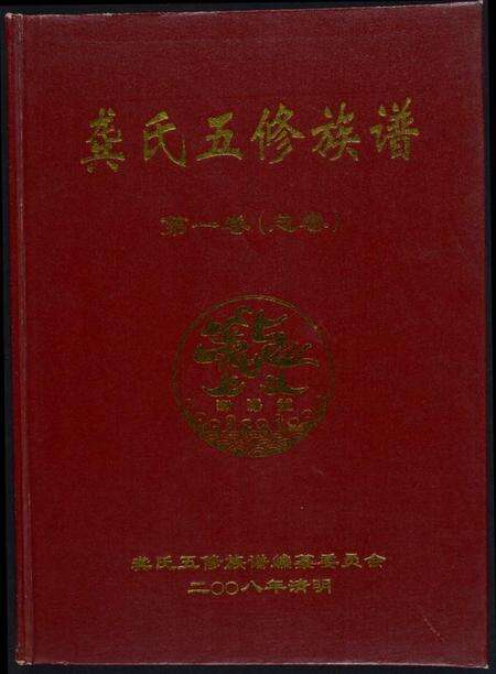 湖南龚氏族谱-龚氏五修族谱.pdf电子版缩略图