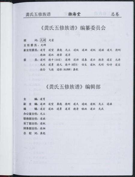 湖南龚氏族谱-龚氏五修族谱.pdf电子版预览图3