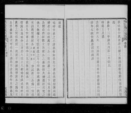 浙江黄氏族谱-姚江黄氏宗谱 [3卷,首2卷,末1卷].pdf电子版预览图4