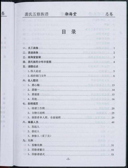 湖南龚氏族谱-龚氏五修族谱.pdf电子版预览图5