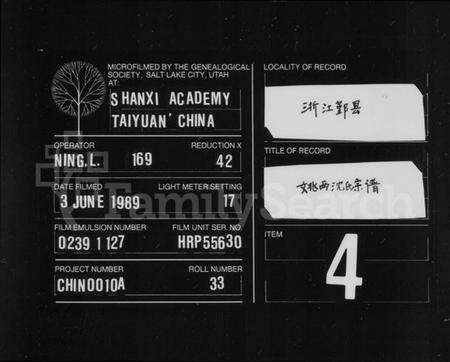 浙江沈氏族谱-姚西沈氏宗谱 [5卷,首1卷].pdf电子版缩略图