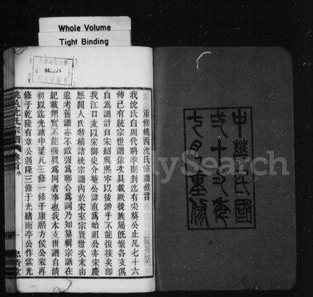 浙江沈氏族谱-姚西沈氏宗谱 [5卷,首1卷].pdf电子版预览图2