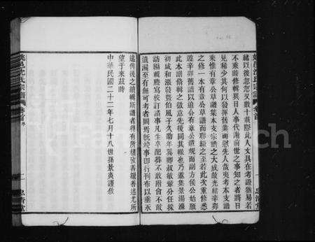 浙江沈氏族谱-姚西沈氏宗谱 [5卷,首1卷].pdf电子版预览图3