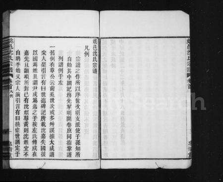 浙江沈氏族谱-姚西沈氏宗谱 [5卷,首1卷].pdf电子版预览图5