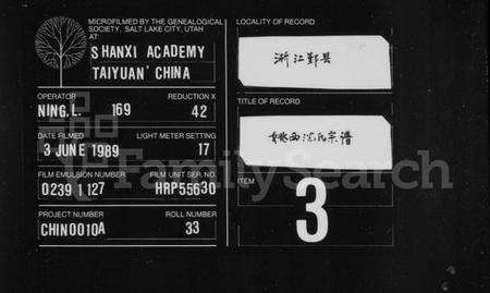 浙江沈氏族谱-姚西沈氏宗谱 [5卷,首1卷].pdf电子版缩略图