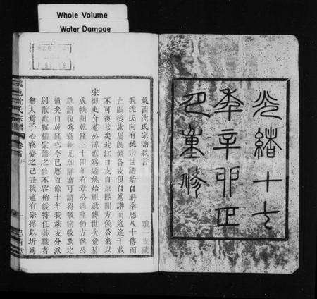 浙江沈氏族谱-姚西沈氏宗谱 [5卷,首1卷].pdf电子版预览图2