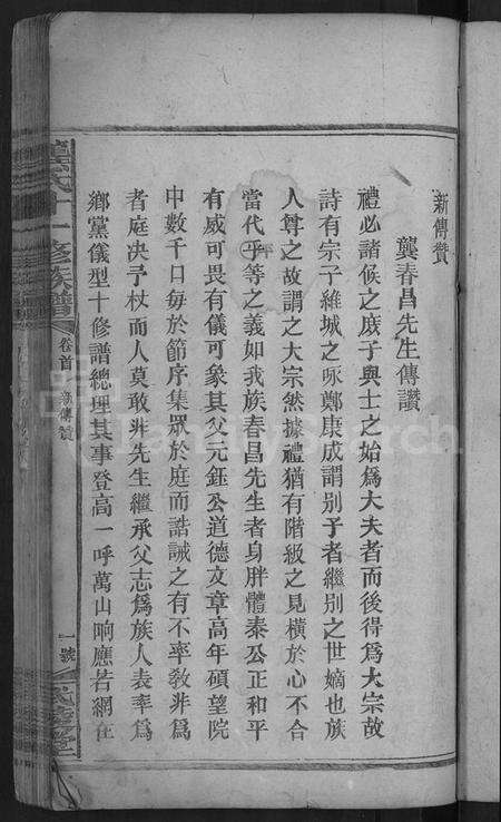 湖南龚氏族谱-龚氏十一修族谱 [31卷,首2卷].pdf电子版预览图3