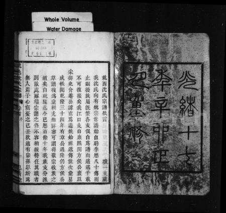 浙江沈氏族谱-姚西沈氏宗谱 [5卷,首1卷].pdf电子版预览图3