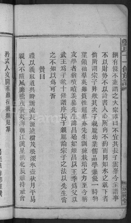 湖南龚氏族谱-龚氏十一修族谱 [31卷,首2卷].pdf电子版预览图4