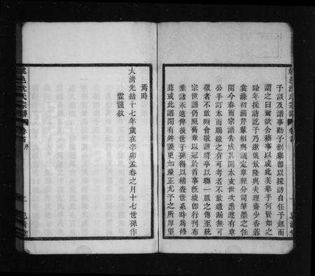 浙江沈氏族谱-姚西沈氏宗谱 [5卷,首1卷].pdf电子版预览图4