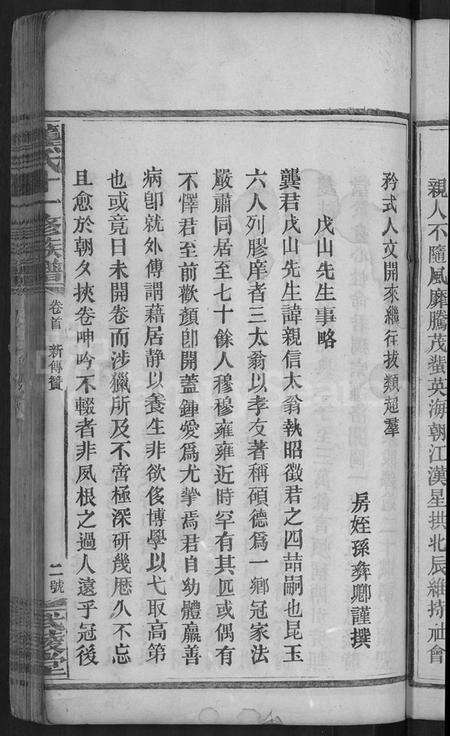 湖南龚氏族谱-龚氏十一修族谱 [31卷,首2卷].pdf电子版预览图5