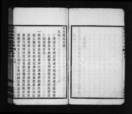 浙江沈氏族谱-姚西沈氏宗谱 [5卷,首1卷].pdf电子版预览图5