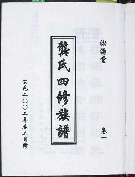 湖南龚氏族谱-龚氏四修族谱.pdf电子版预览图2