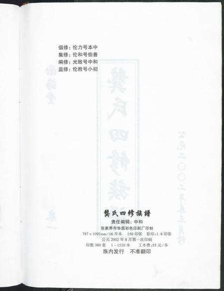 湖南龚氏族谱-龚氏四修族谱.pdf电子版预览图3