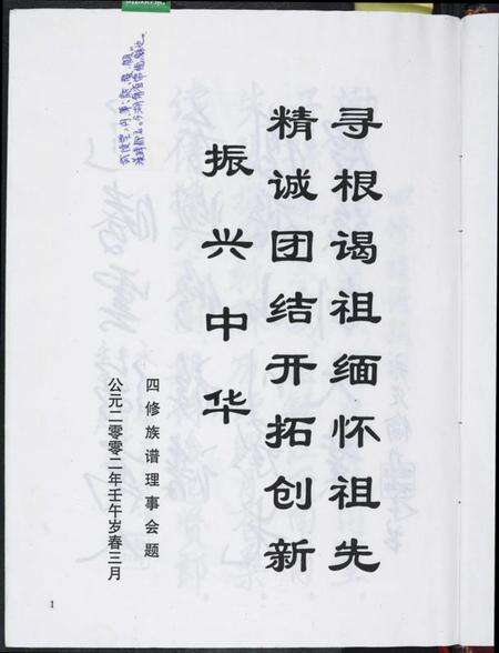 湖南龚氏族谱-龚氏四修族谱.pdf电子版预览图4