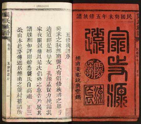 湖南龚氏族谱-龚氏族谱.pdf电子版预览图1